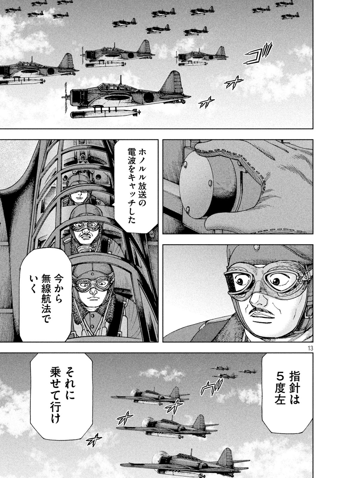 アルキメデスの大戦 第321話 - Page 13