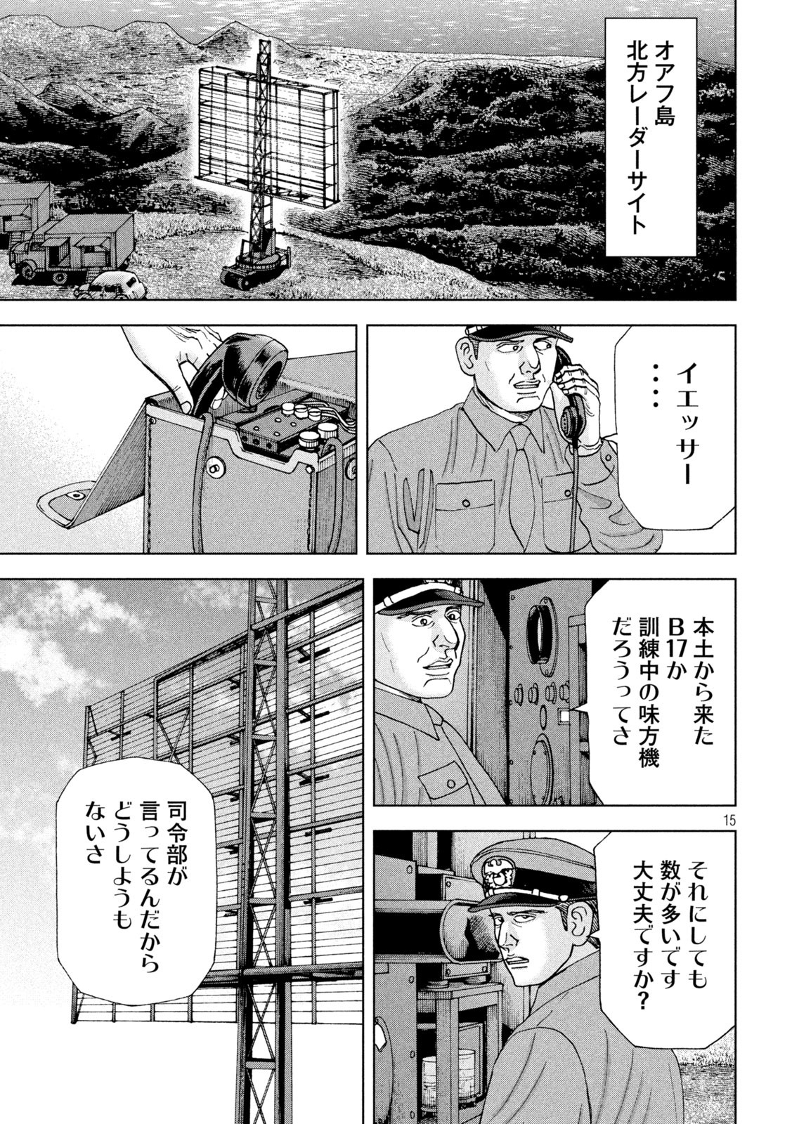 アルキメデスの大戦 第321話 - Page 15