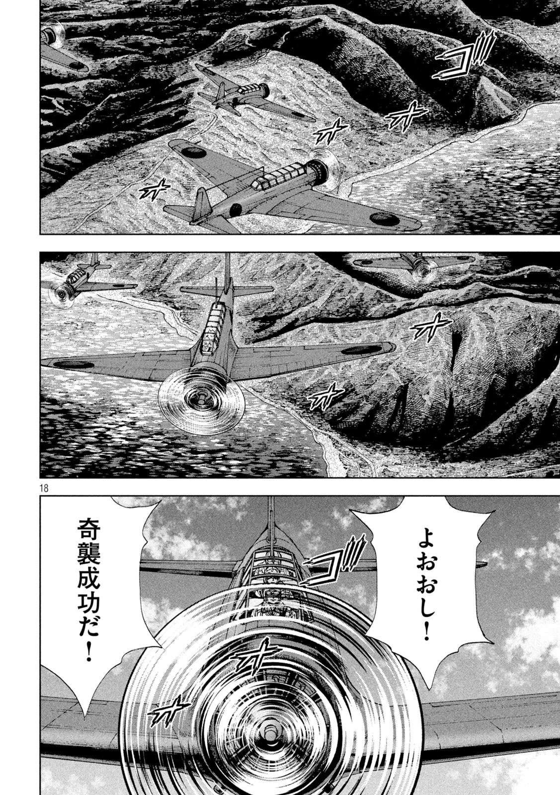 アルキメデスの大戦 第321話 - Page 18