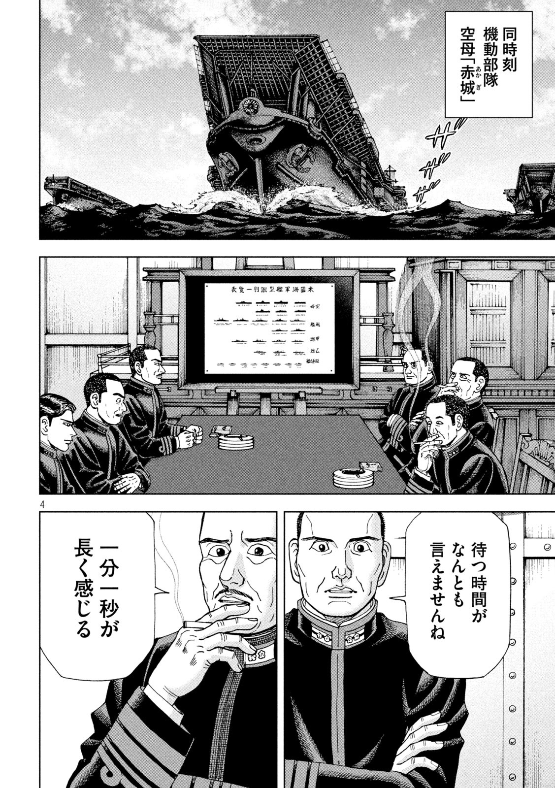 アルキメデスの大戦 第321話 - Page 4