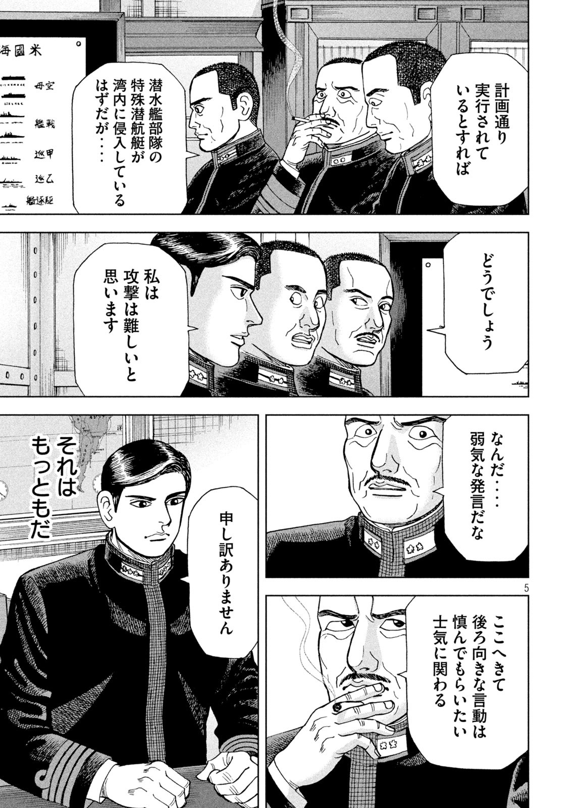 アルキメデスの大戦 第321話 - Page 5