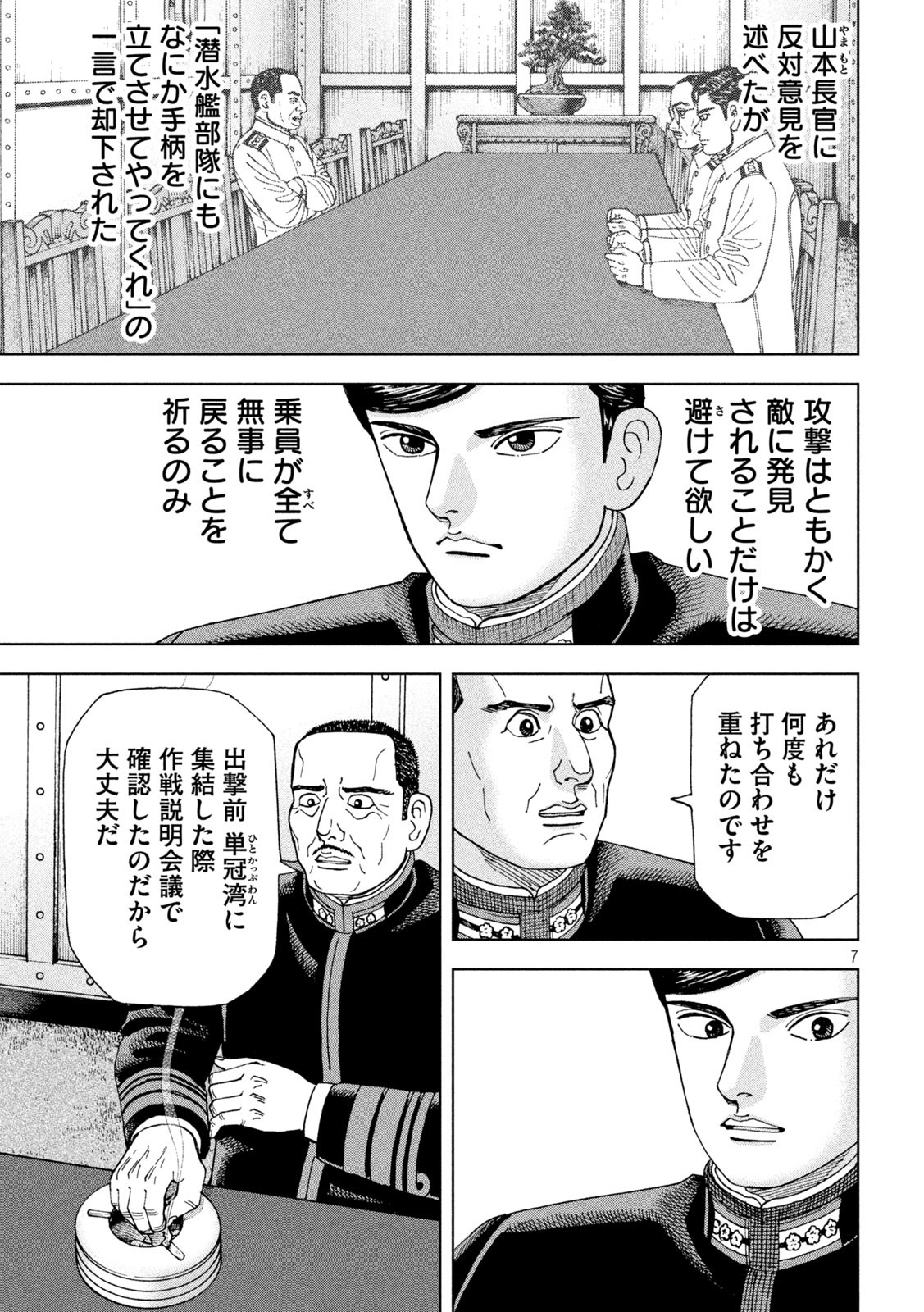 アルキメデスの大戦 第321話 - Page 7