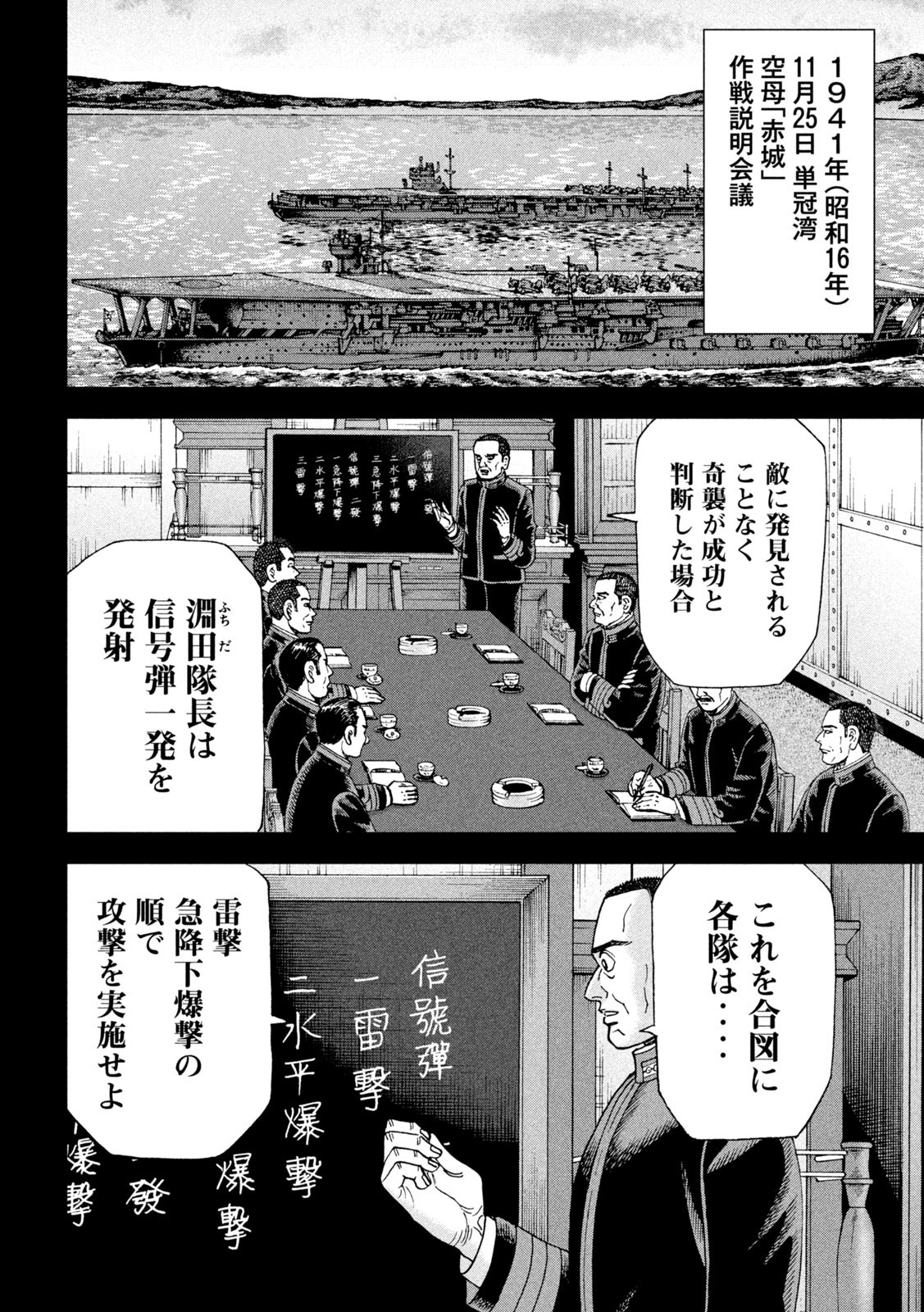 アルキメデスの大戦 第321話 - Page 8