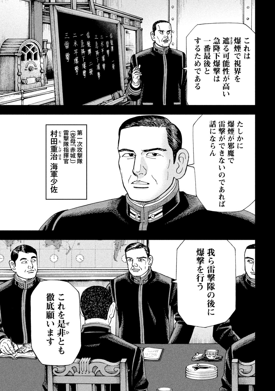 アルキメデスの大戦 第321話 - Page 9