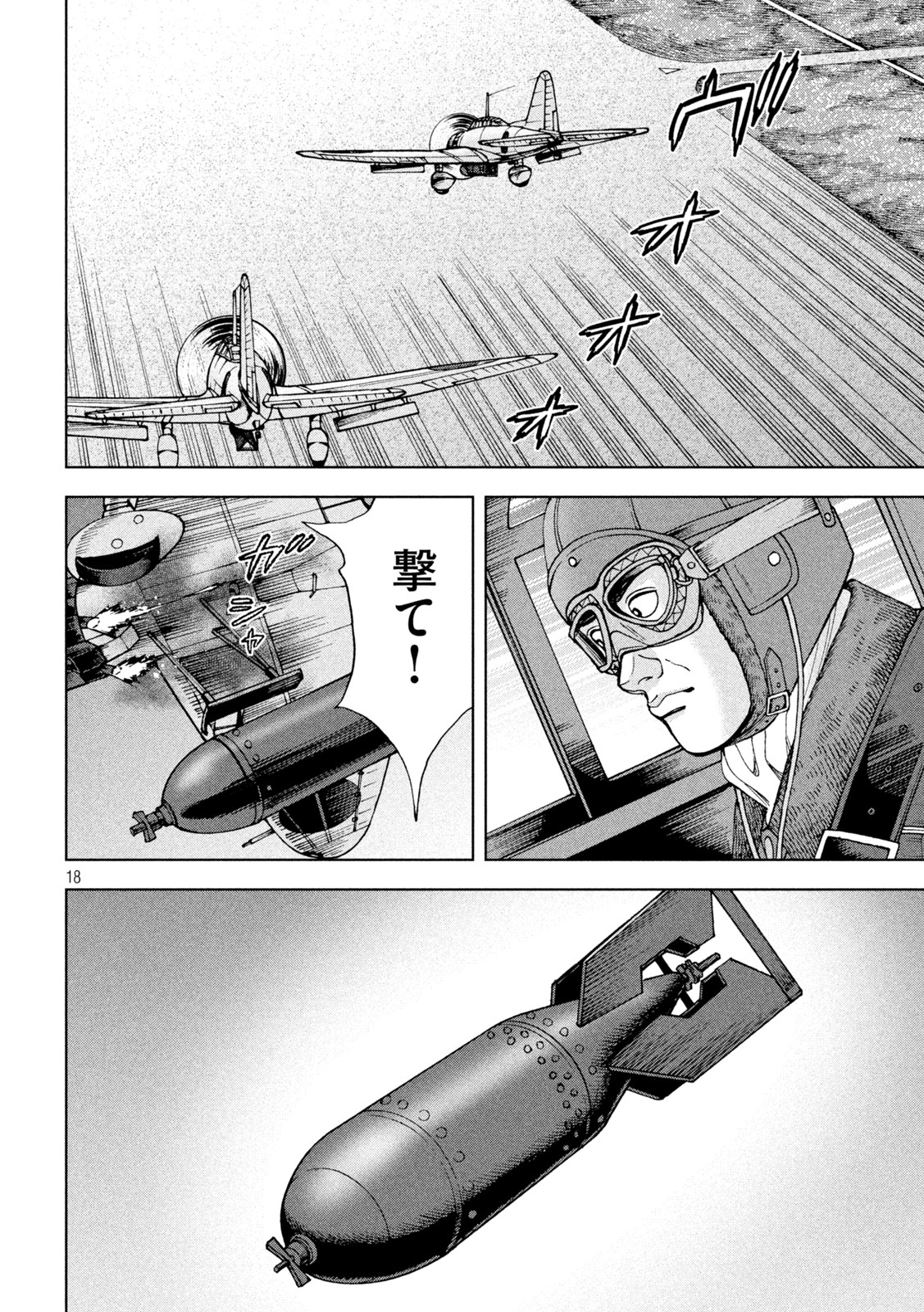 アルキメデスの大戦 第322話 - Page 18