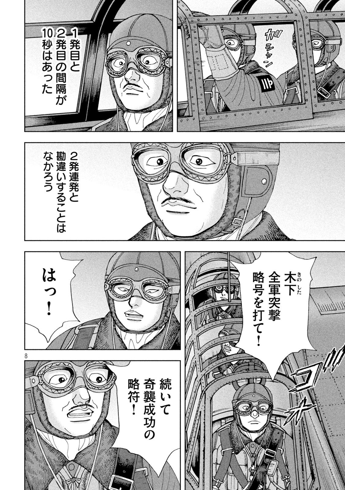 アルキメデスの大戦 第322話 - Page 8