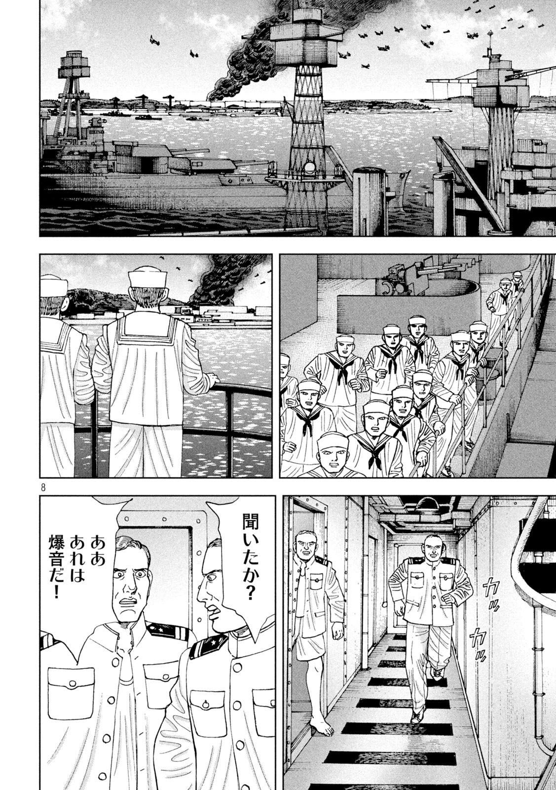 アルキメデスの大戦 第323話 - Page 8