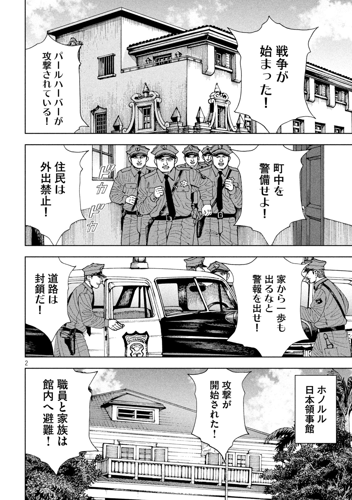 アルキメデスの大戦 第324話 - Page 2