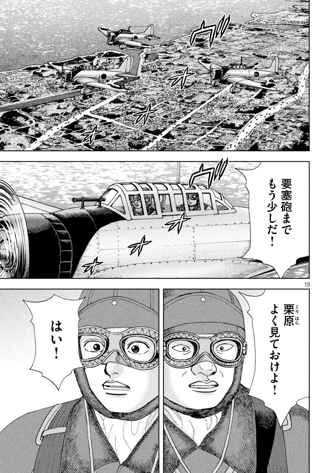 アルキメデスの大戦 第324話 - Page 19