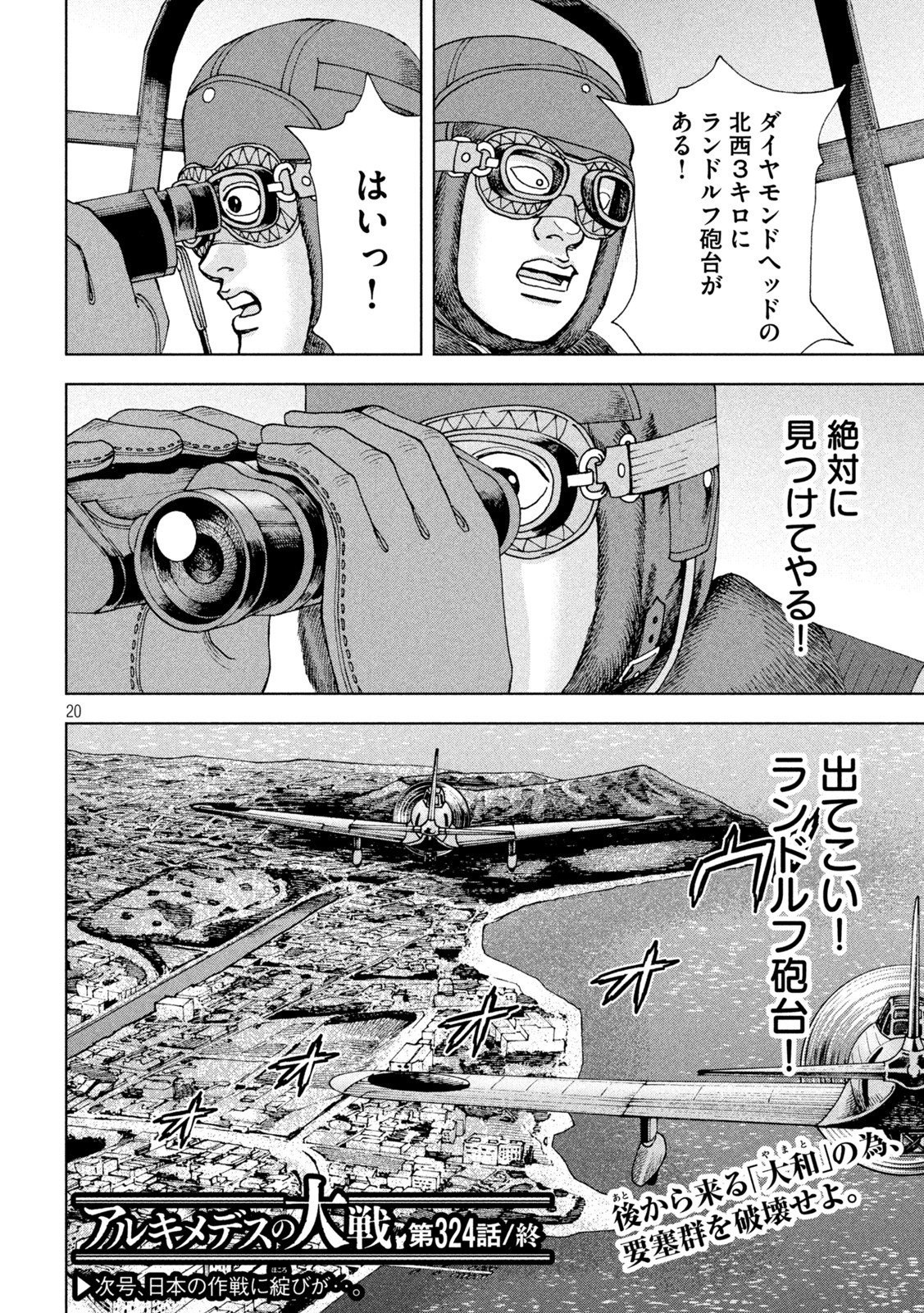 アルキメデスの大戦 第324話 - Page 20