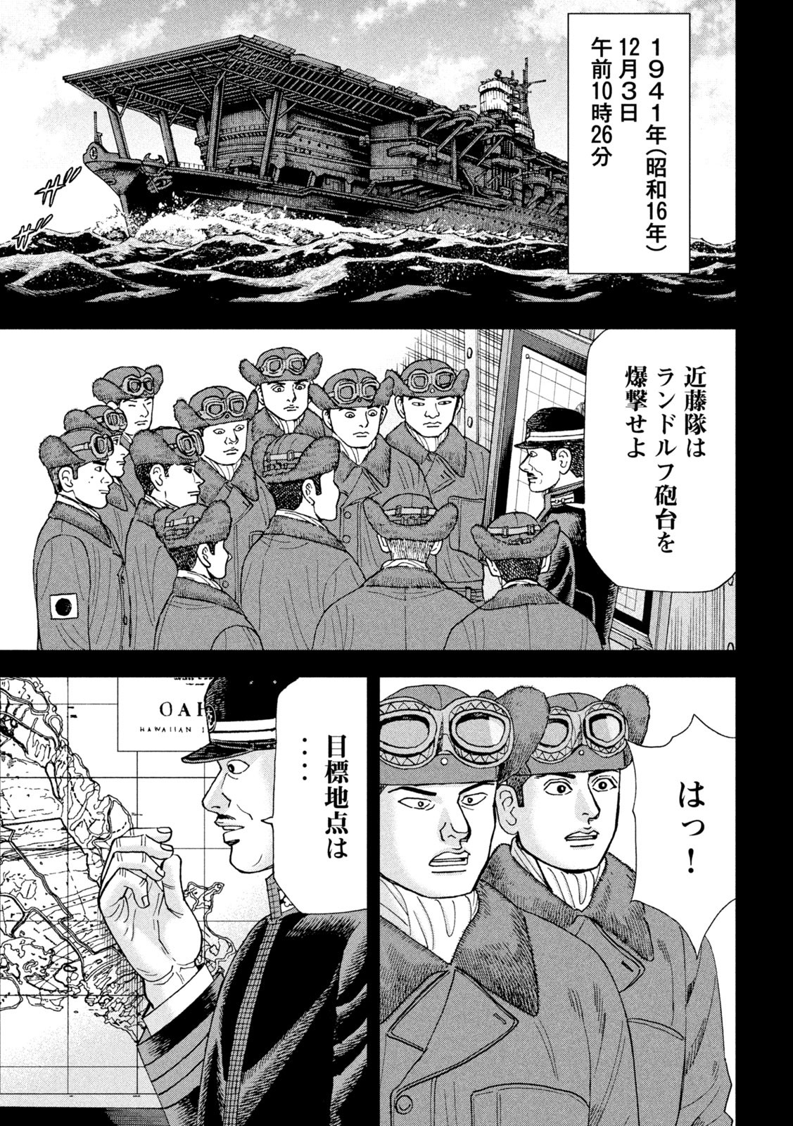 アルキメデスの大戦 第325話 - Page 3