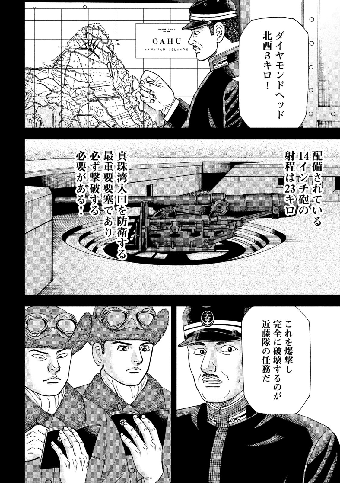 アルキメデスの大戦 第325話 - Page 4