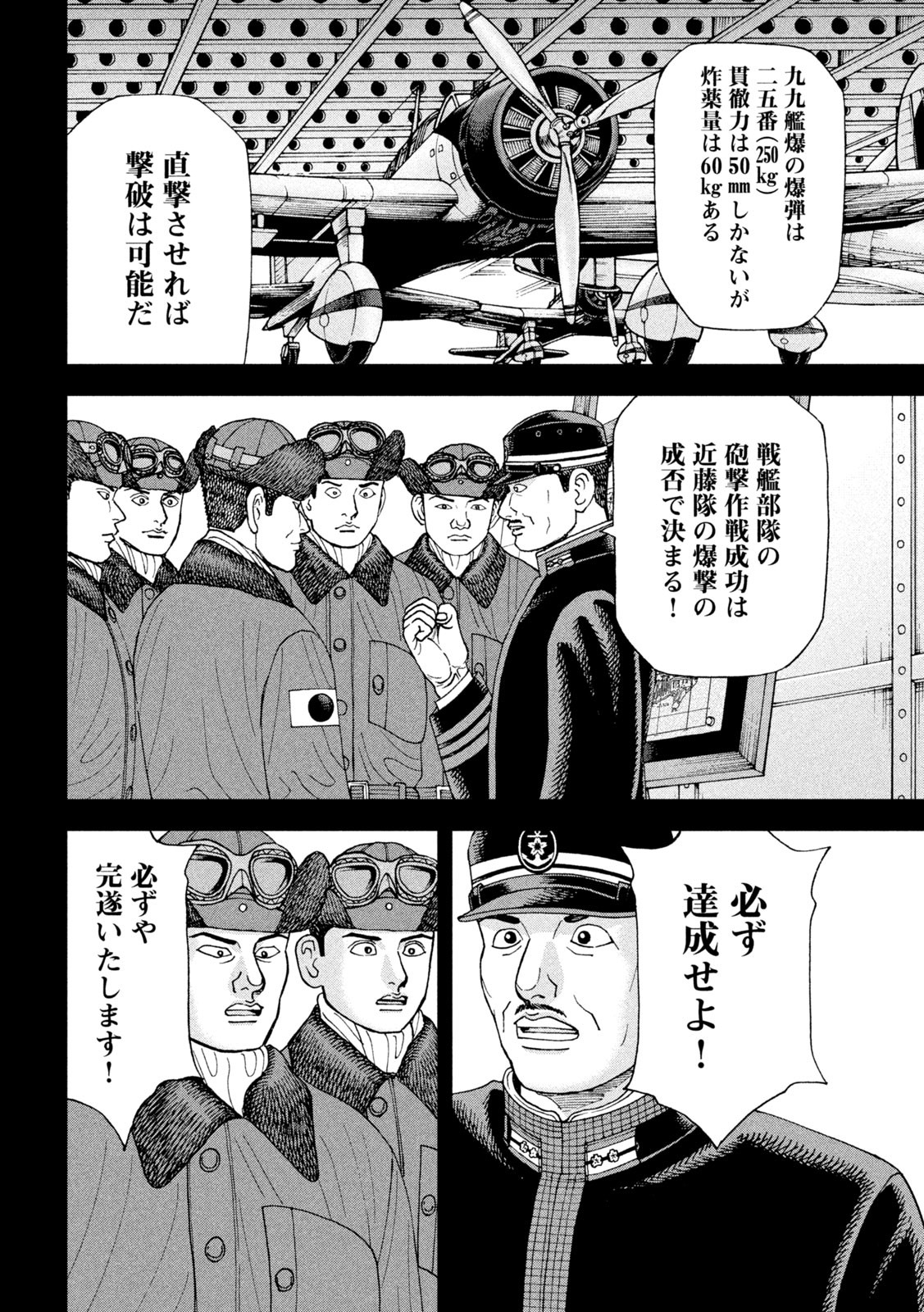 アルキメデスの大戦 第325話 - Page 6