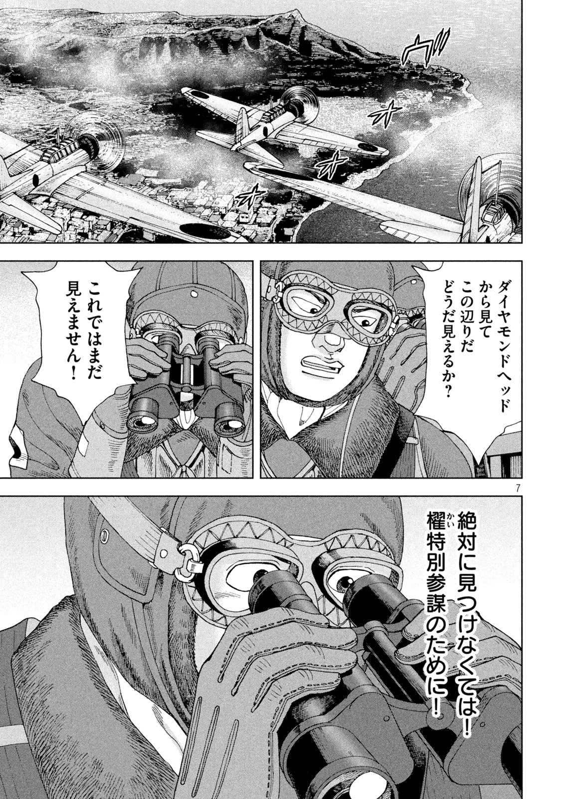 アルキメデスの大戦 第325話 - Page 7