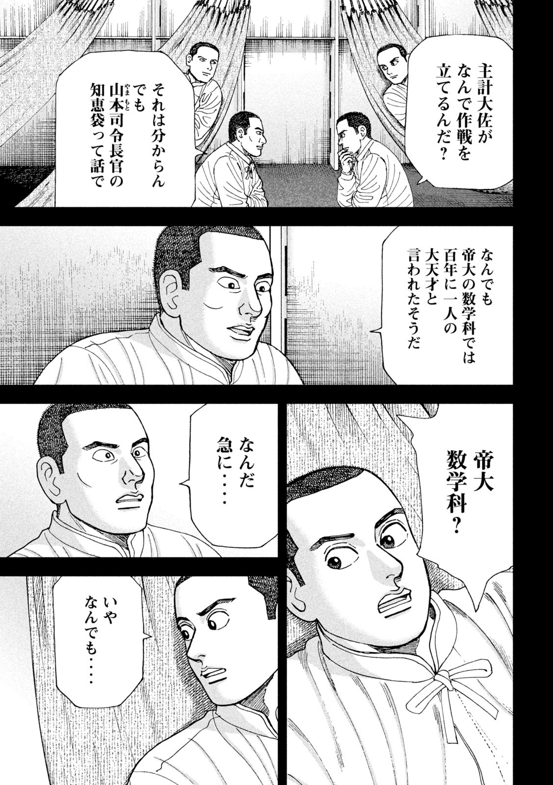 アルキメデスの大戦 第325話 - Page 9