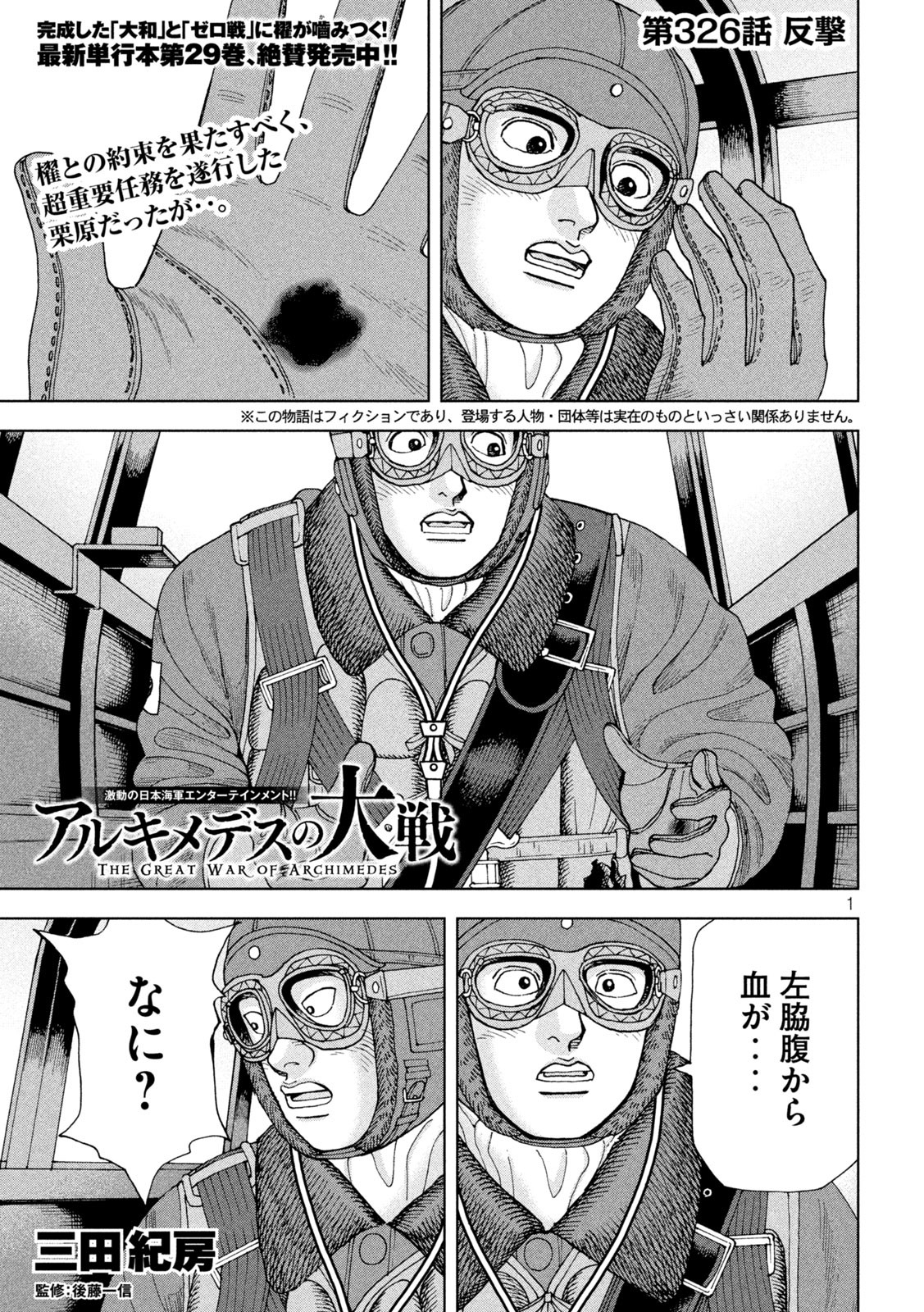 アルキメデスの大戦 第326話 - Page 1