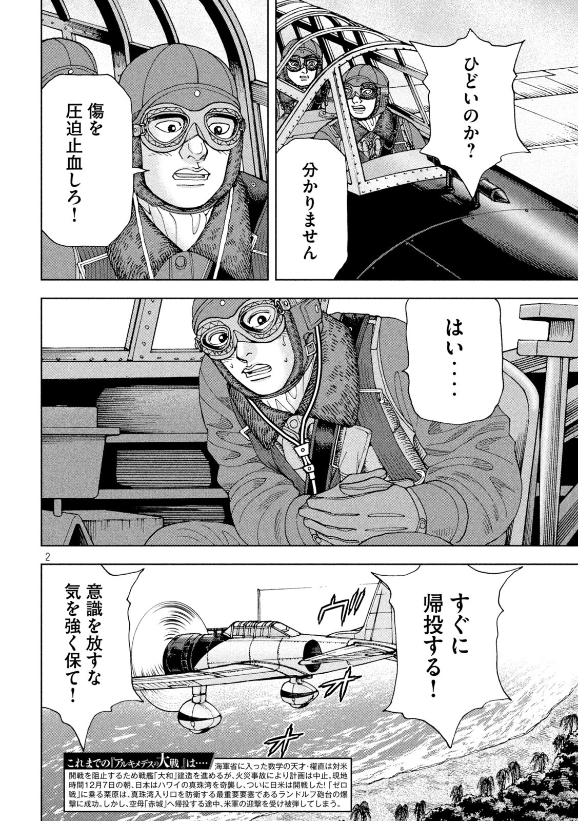 アルキメデスの大戦 第326話 - Page 2