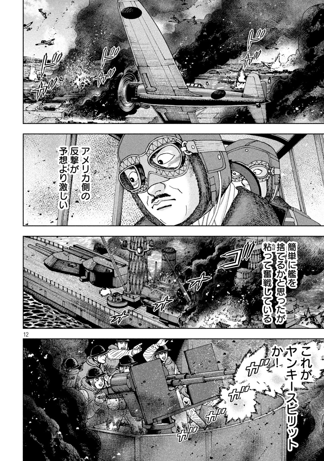 アルキメデスの大戦 第326話 - Page 12