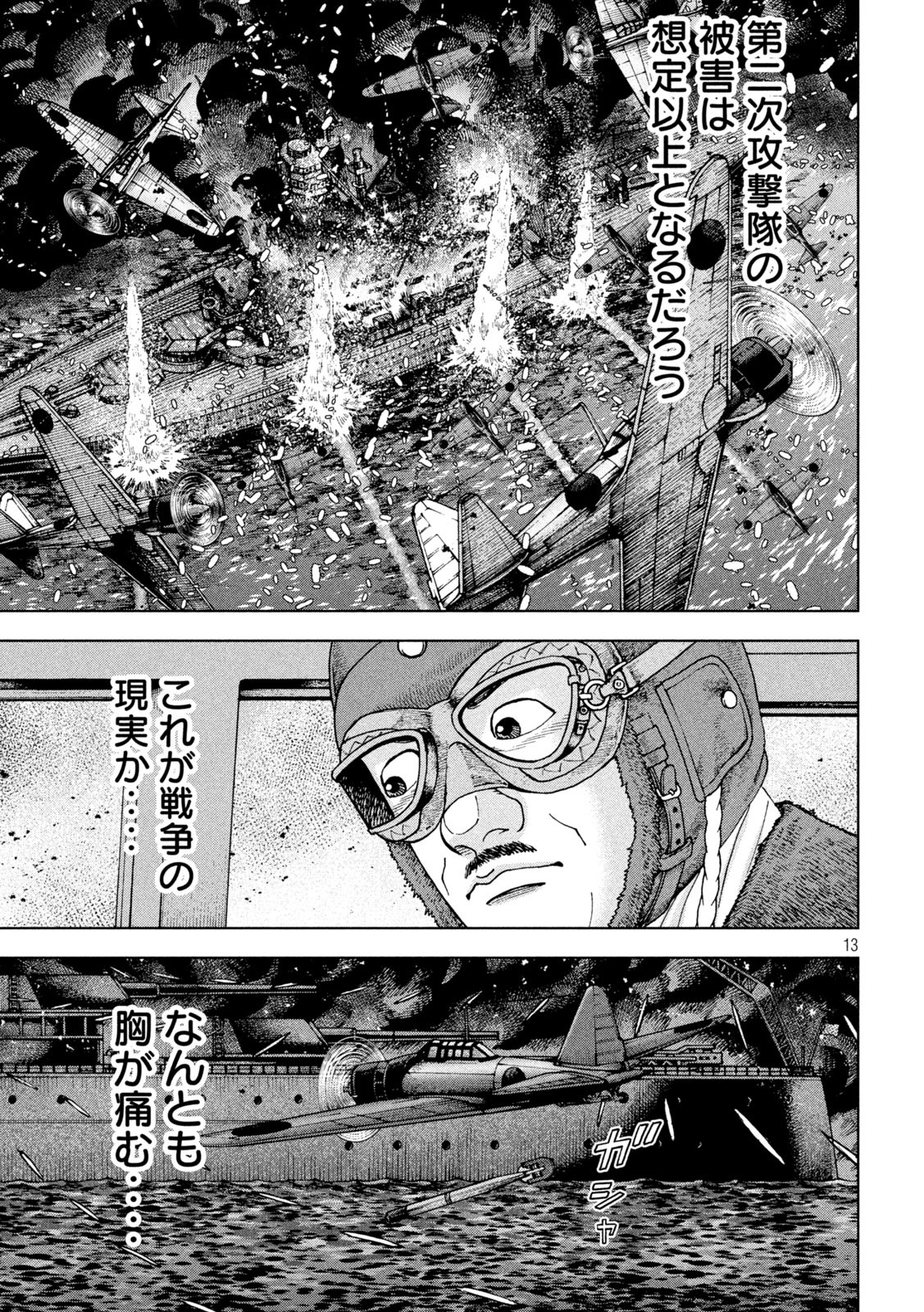 アルキメデスの大戦 第326話 - Page 13