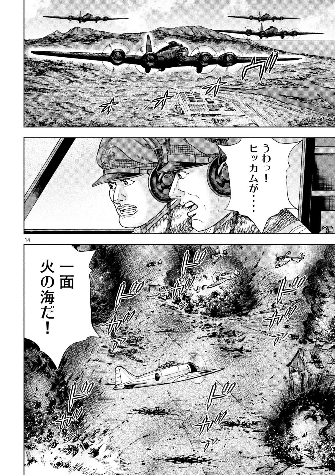 アルキメデスの大戦 第326話 - Page 14