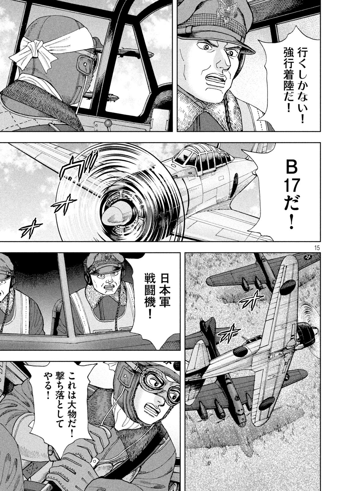 アルキメデスの大戦 第326話 - Page 15