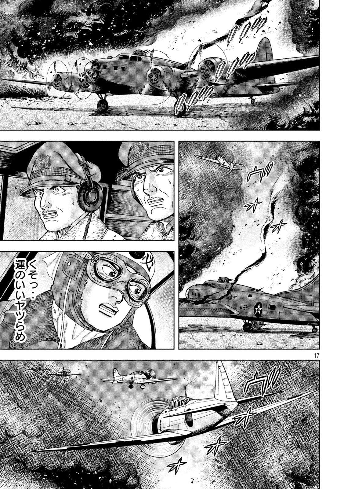 アルキメデスの大戦 第326話 - Page 17