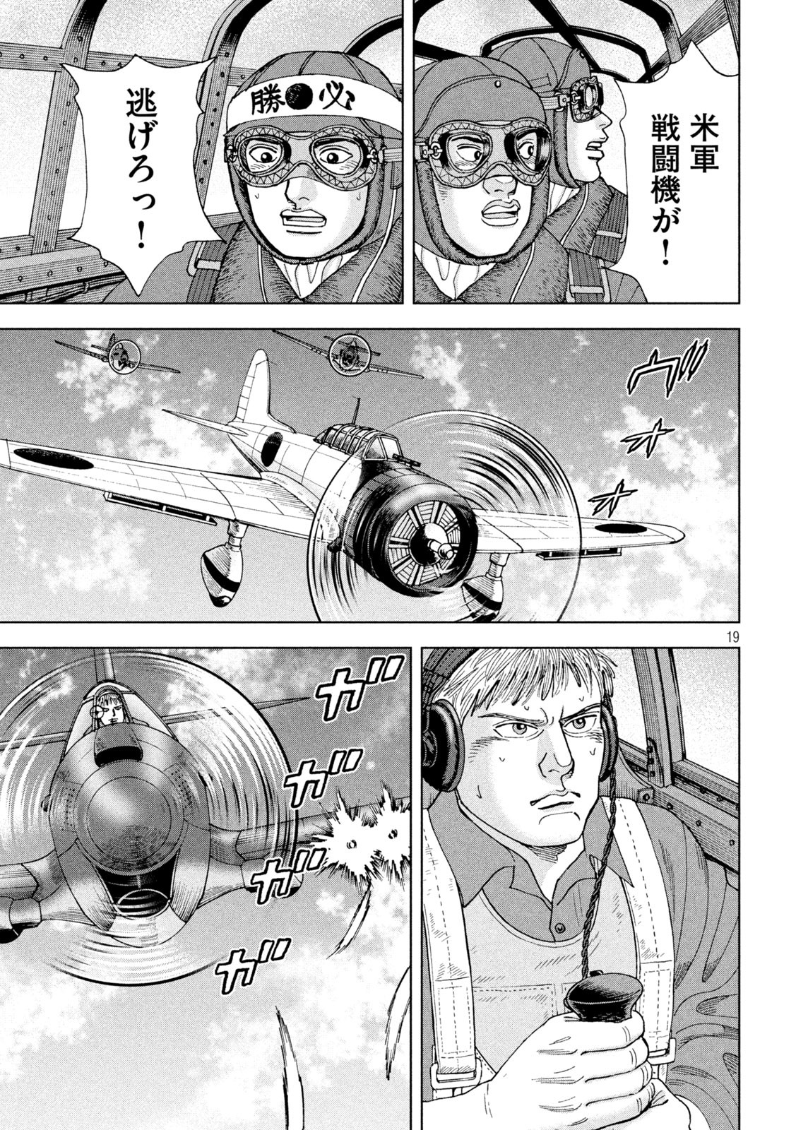 アルキメデスの大戦 第326話 - Page 19