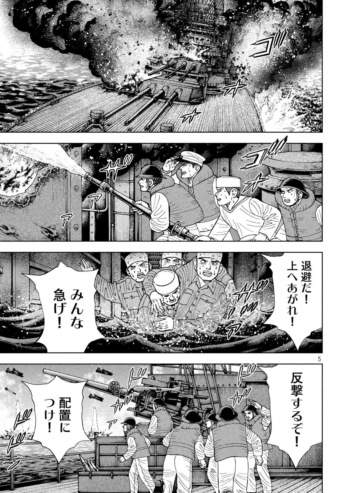 アルキメデスの大戦 第326話 - Page 5