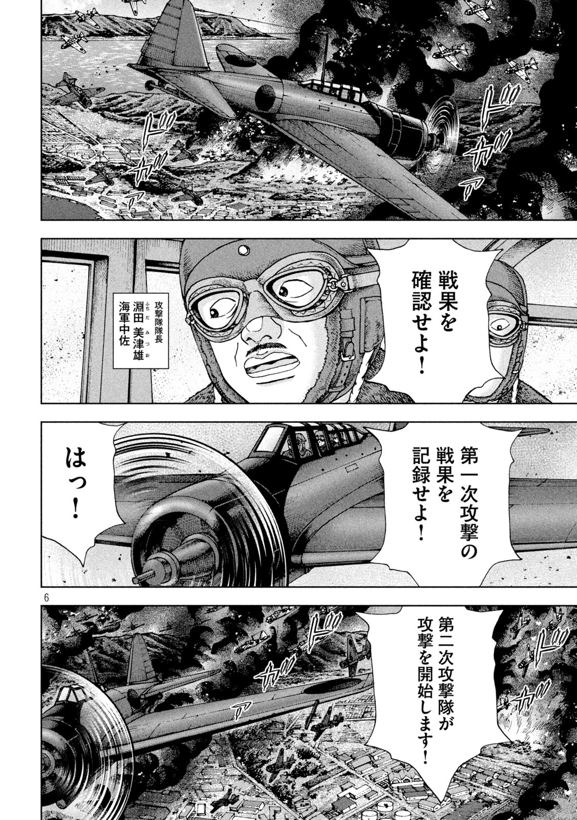 アルキメデスの大戦 第326話 - Page 6