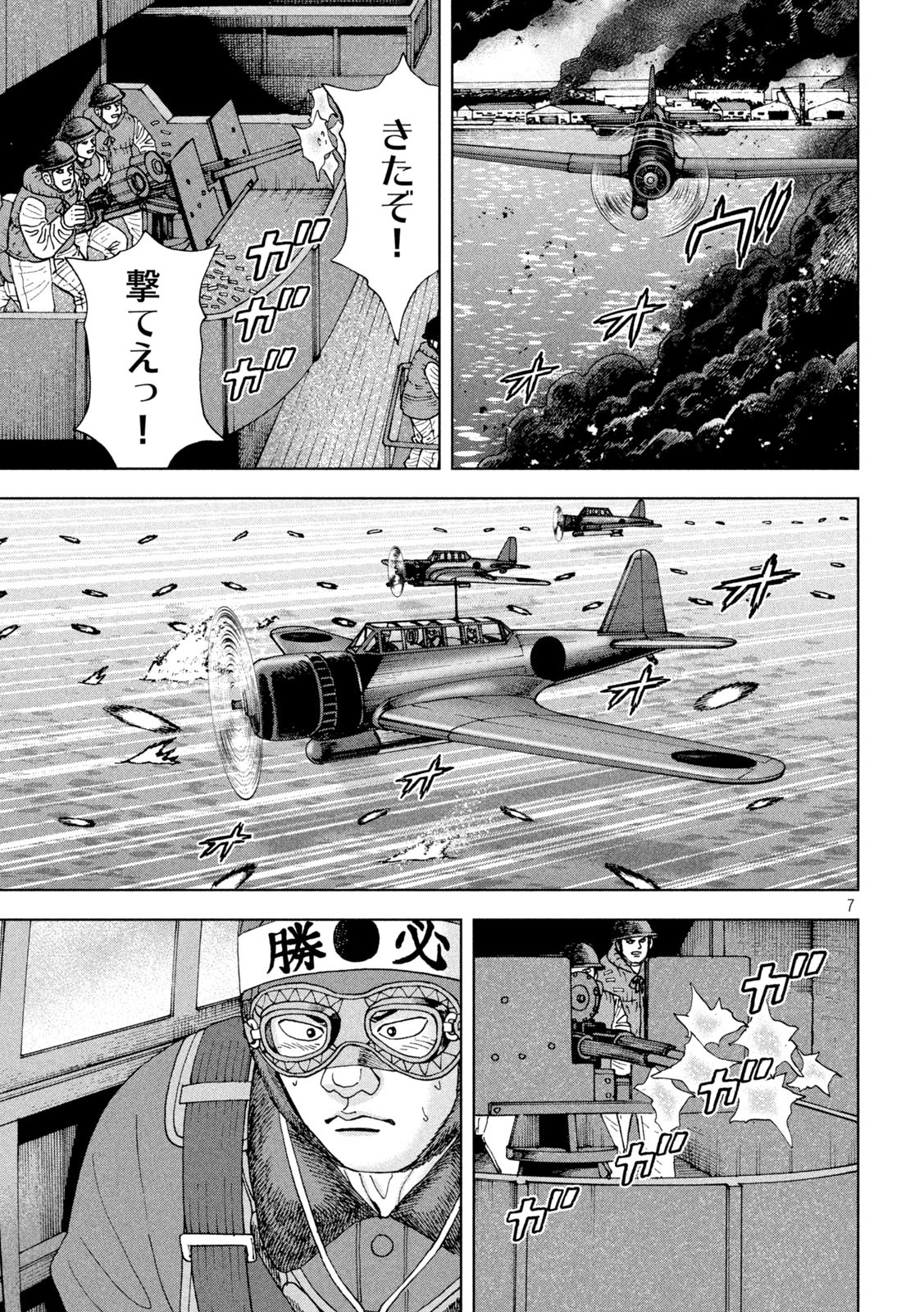 アルキメデスの大戦 第326話 - Page 7