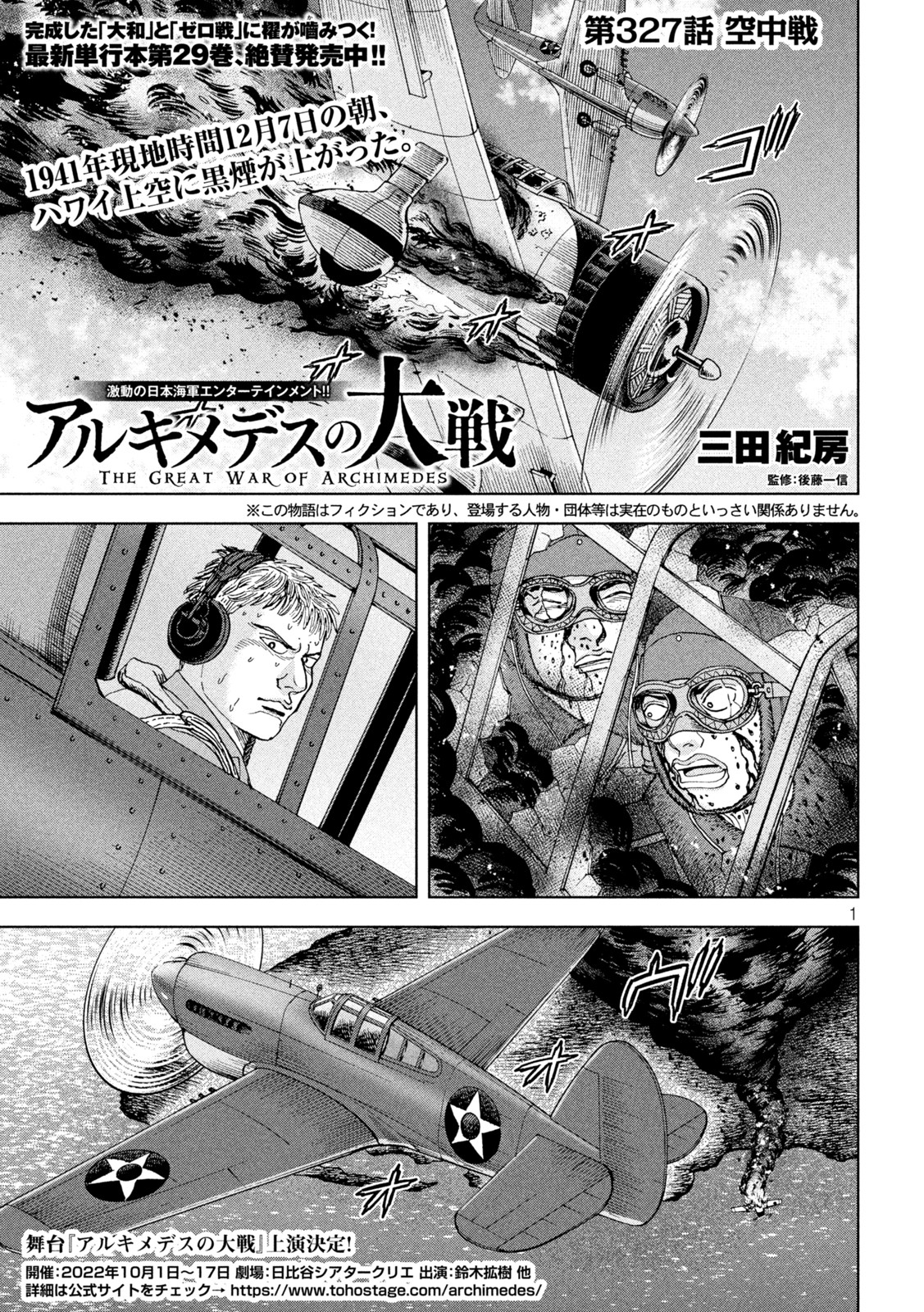 アルキメデスの大戦 第327話 - Page 1