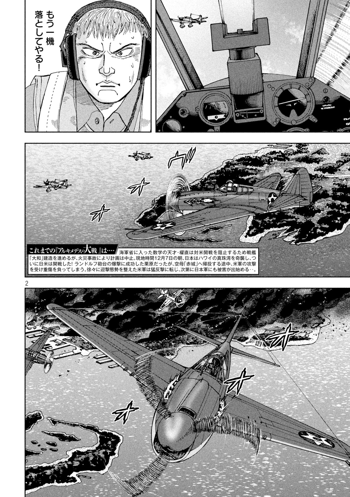 アルキメデスの大戦 第327話 - Page 2