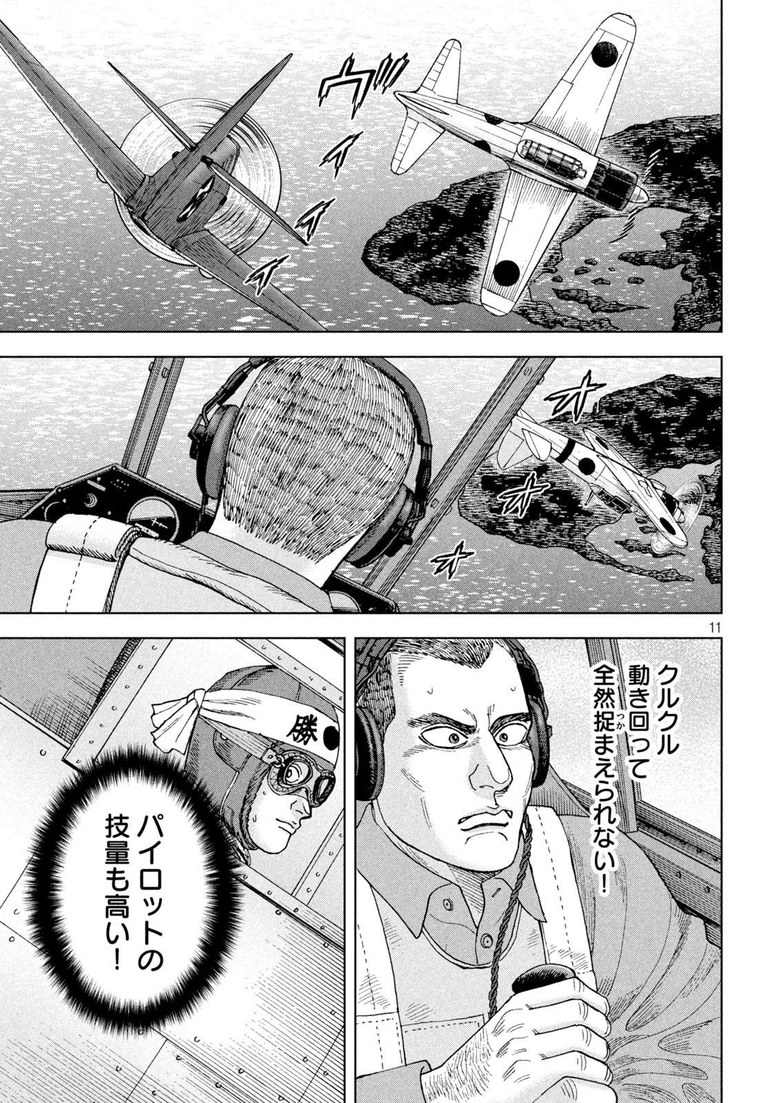 アルキメデスの大戦 第327話 - Page 11