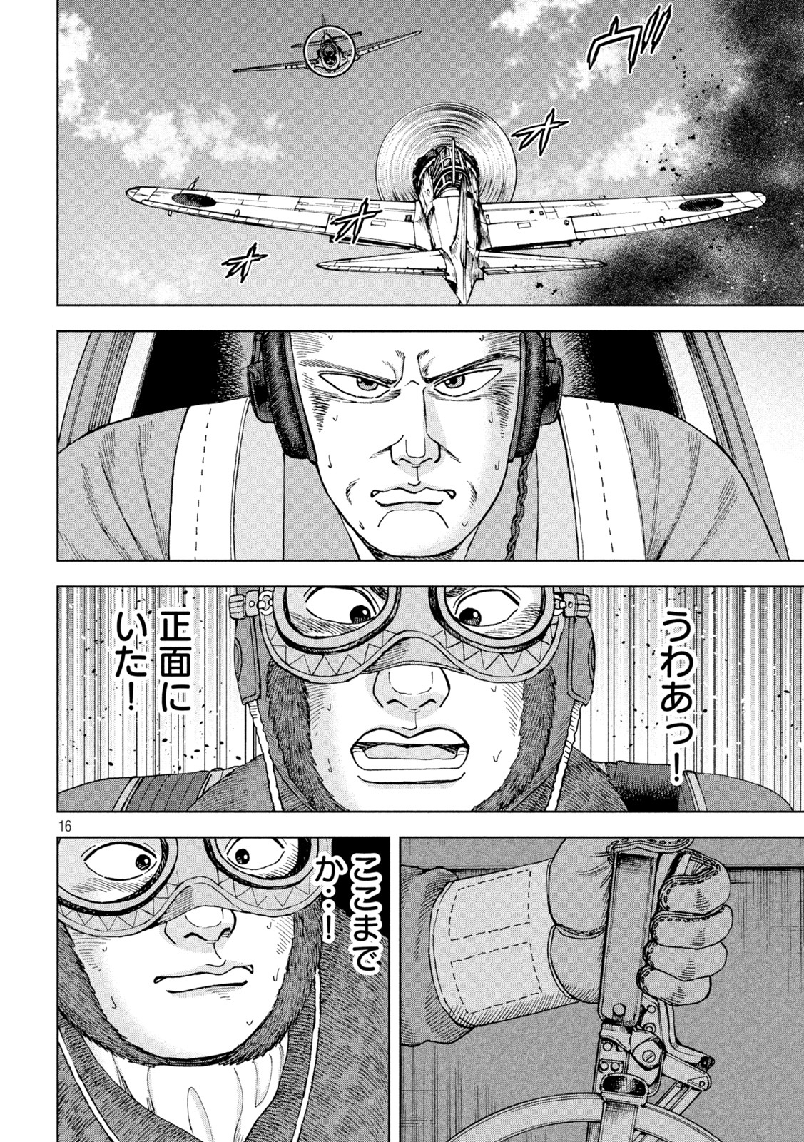 アルキメデスの大戦 第327話 - Page 16