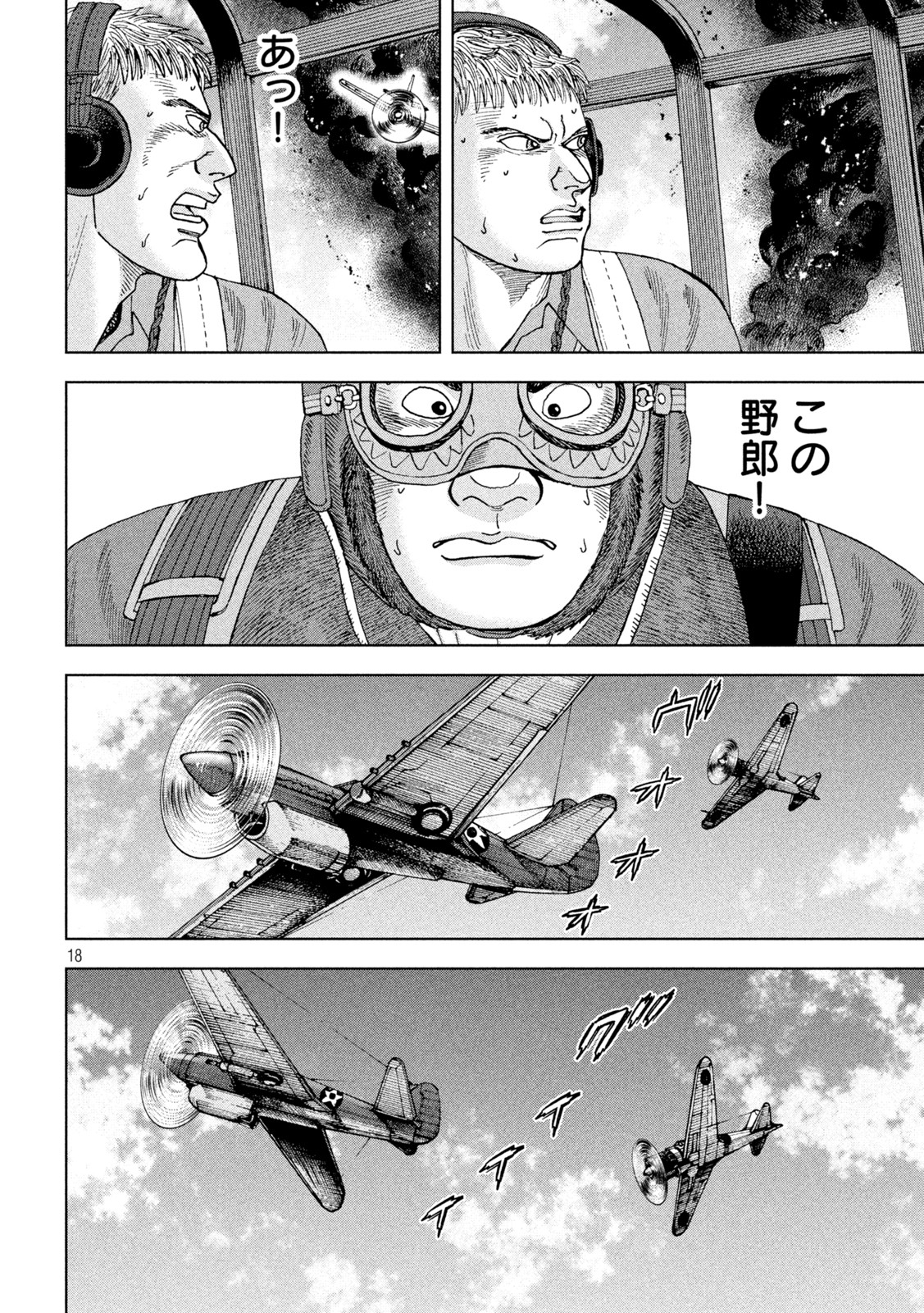 アルキメデスの大戦 第327話 - Page 18