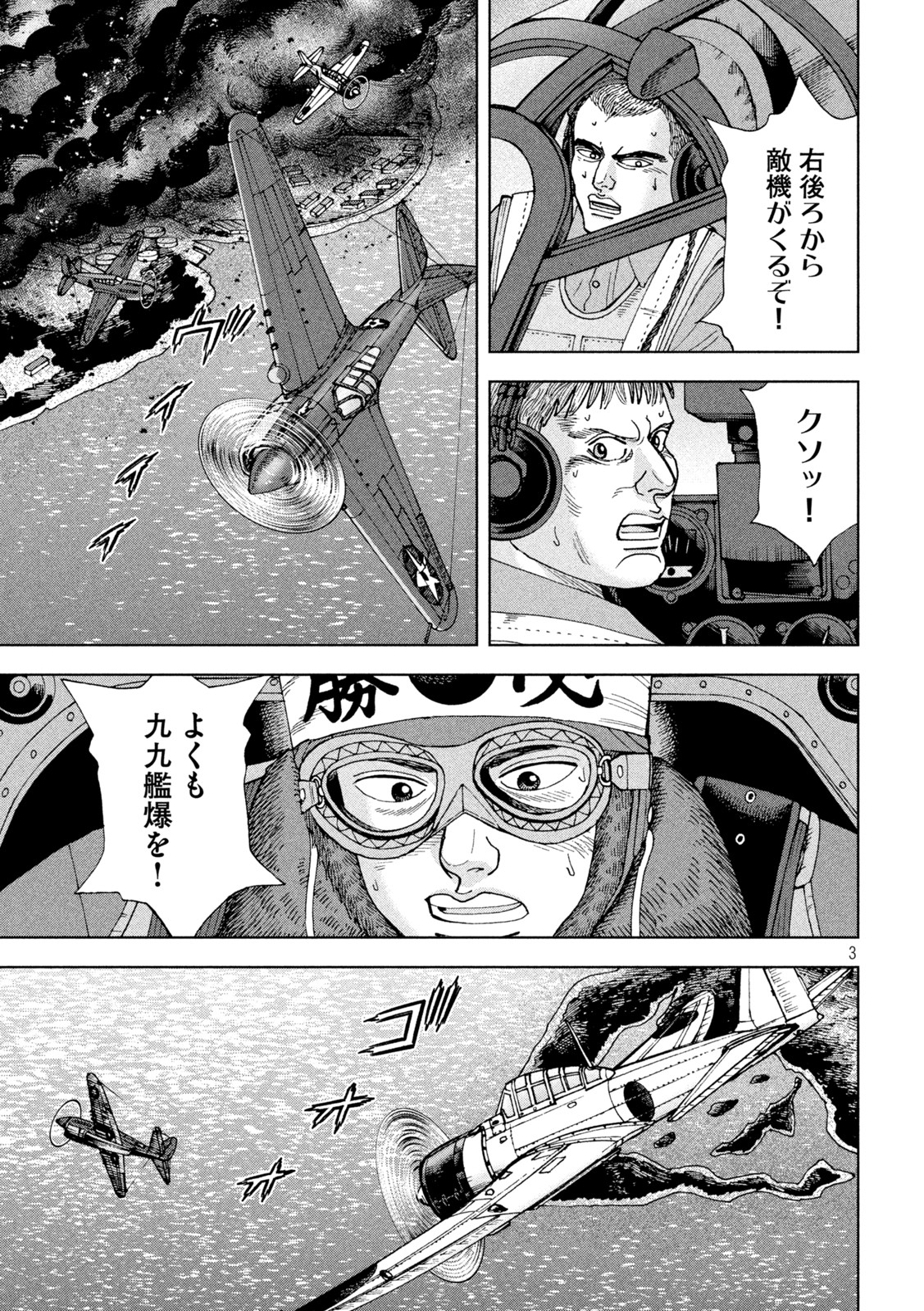 アルキメデスの大戦 第327話 - Page 3