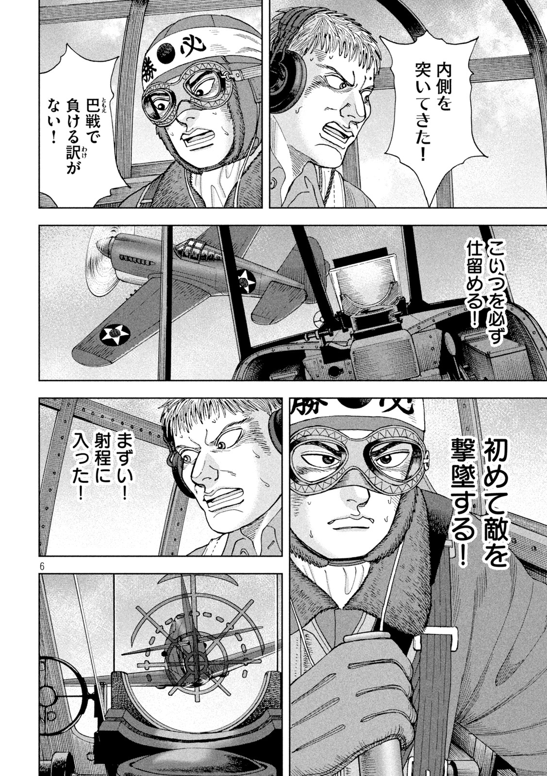 アルキメデスの大戦 第327話 - Page 6