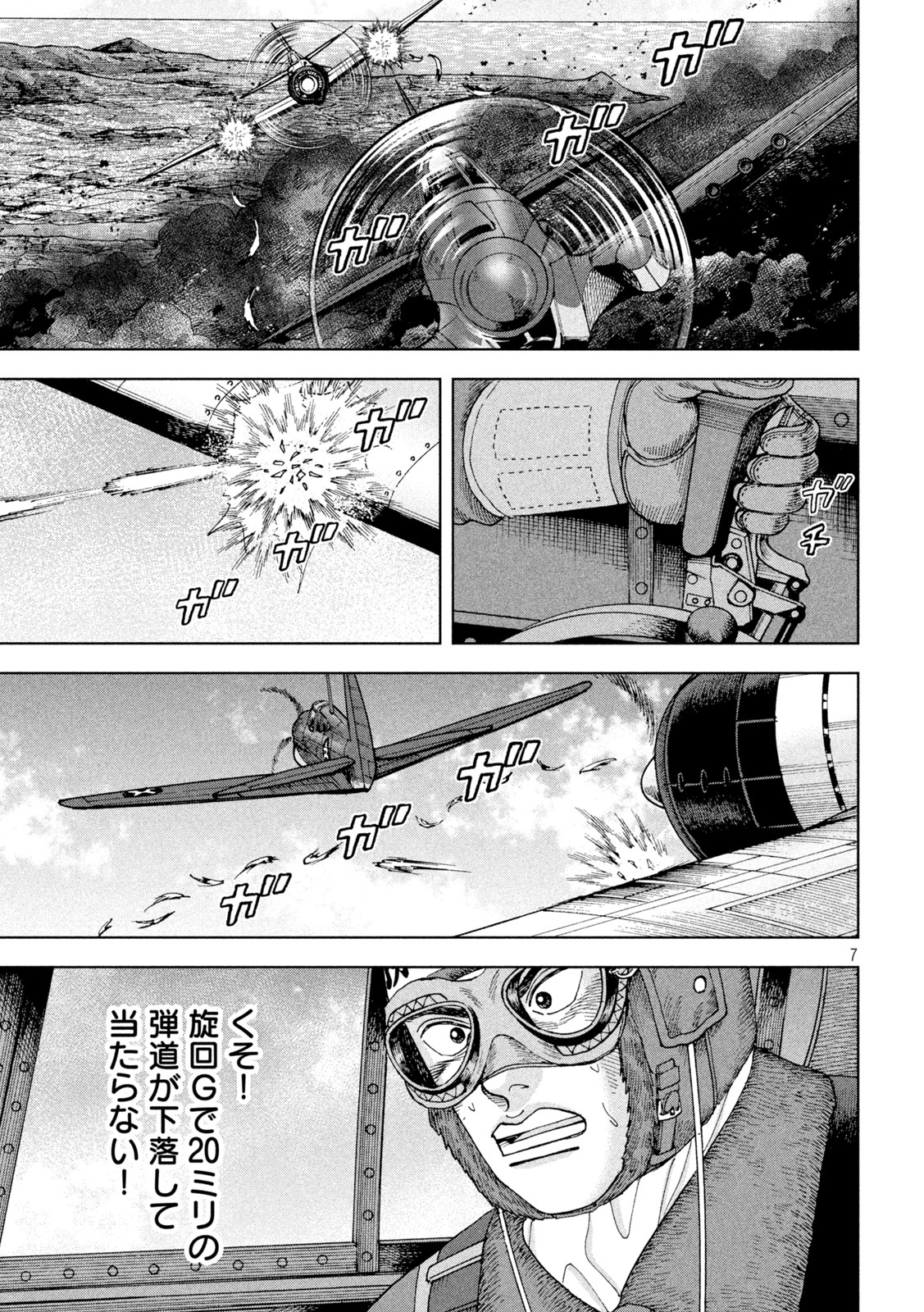 アルキメデスの大戦 第327話 - Page 7