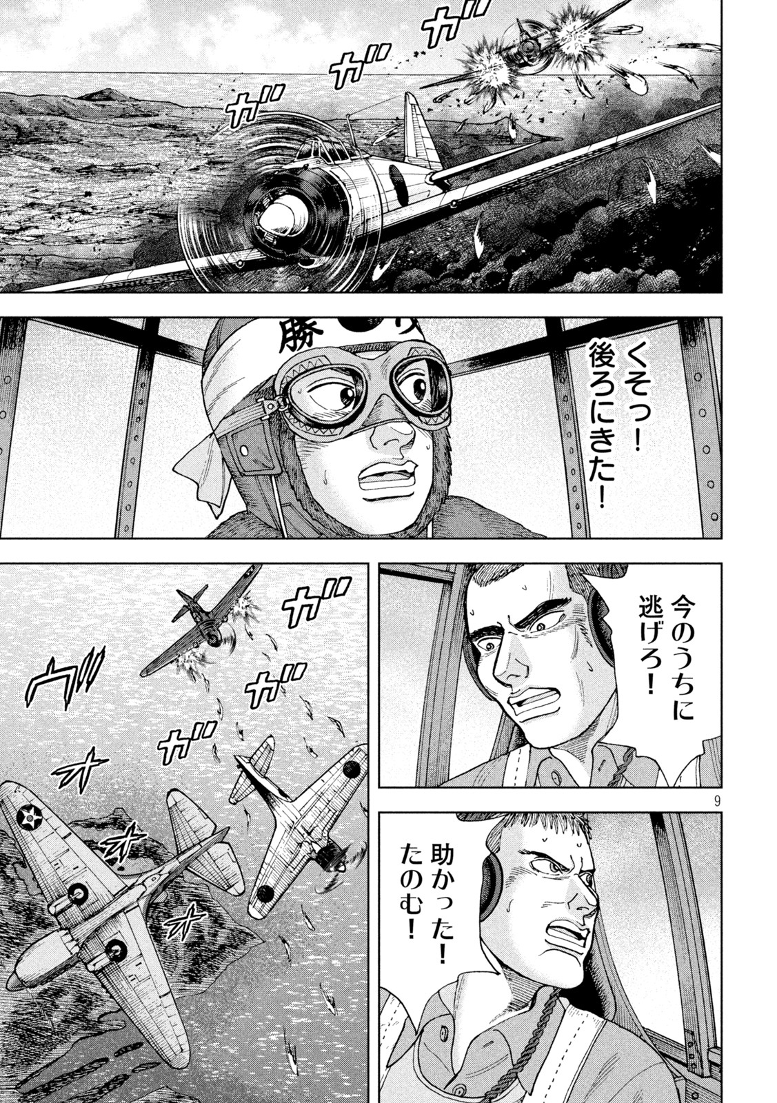 アルキメデスの大戦 第327話 - Page 9