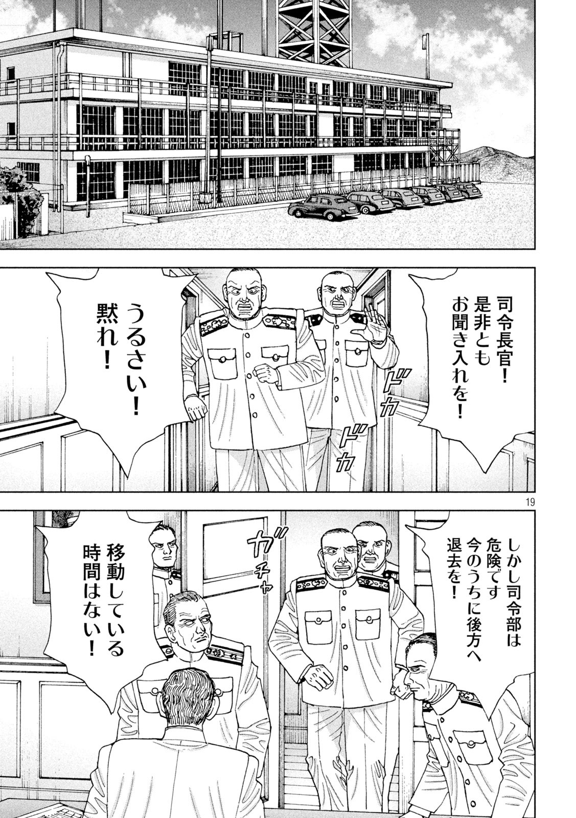 アルキメデスの大戦 第328話 - Page 19