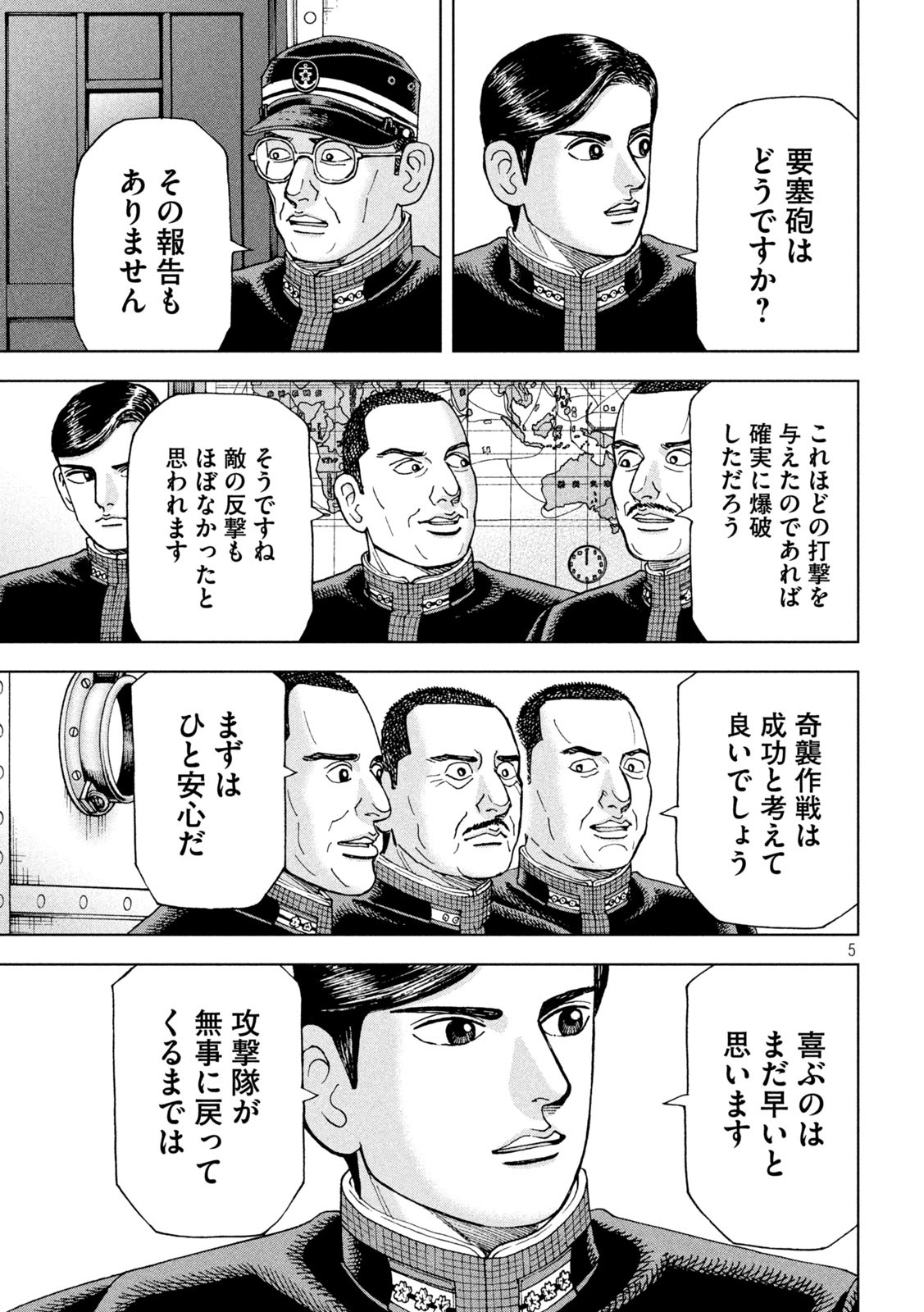 アルキメデスの大戦 第328話 - Page 5