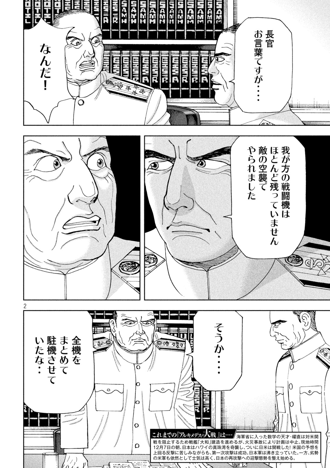 アルキメデスの大戦 第329話 - Page 2