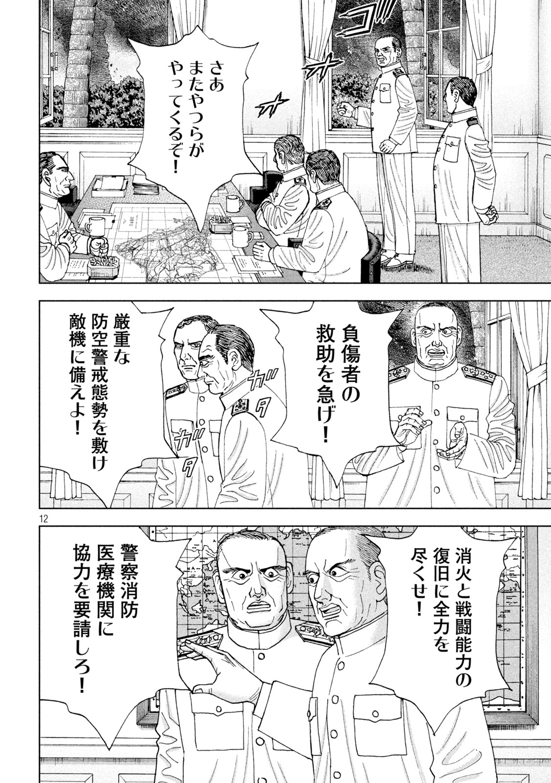 アルキメデスの大戦 第329話 - Page 12