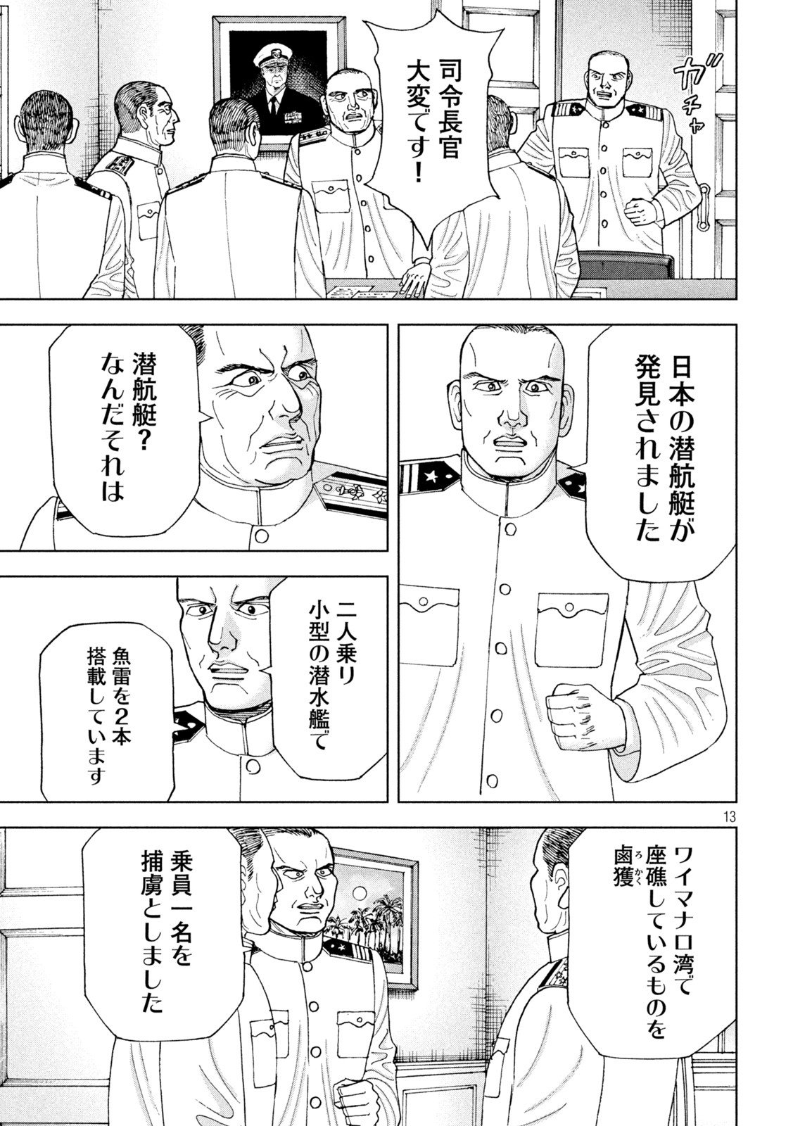 アルキメデスの大戦 第329話 - Page 13