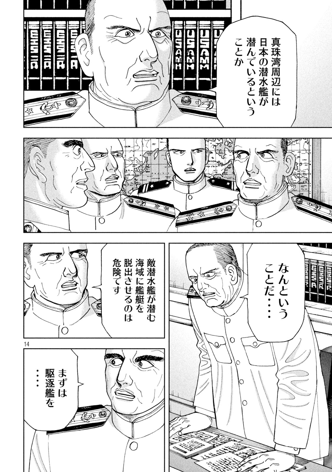 アルキメデスの大戦 第329話 - Page 14