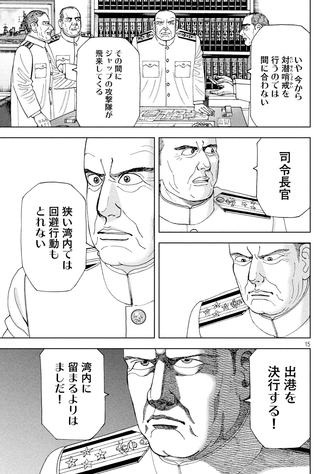 アルキメデスの大戦 第329話 - Page 15