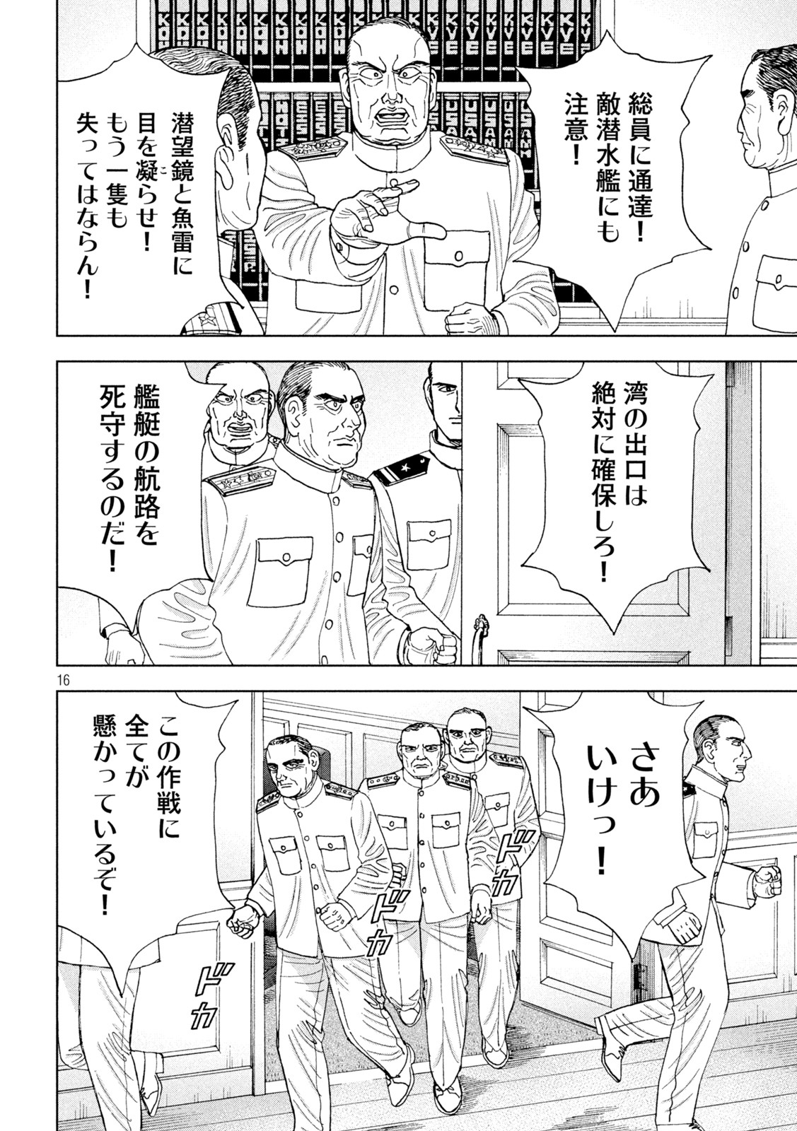 アルキメデスの大戦 第329話 - Page 16