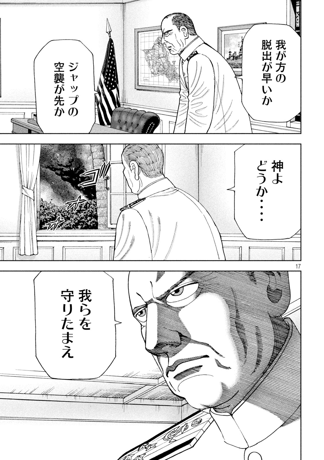 アルキメデスの大戦 第329話 - Page 17