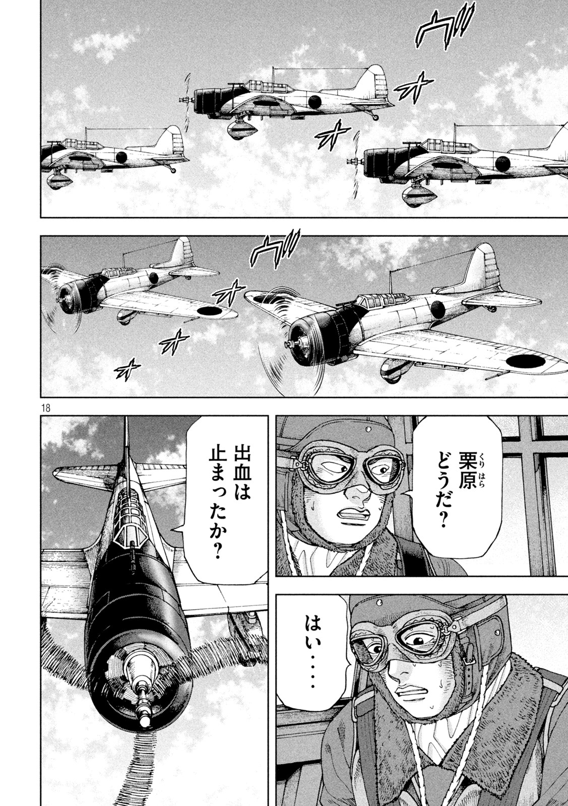 アルキメデスの大戦 第329話 - Page 18