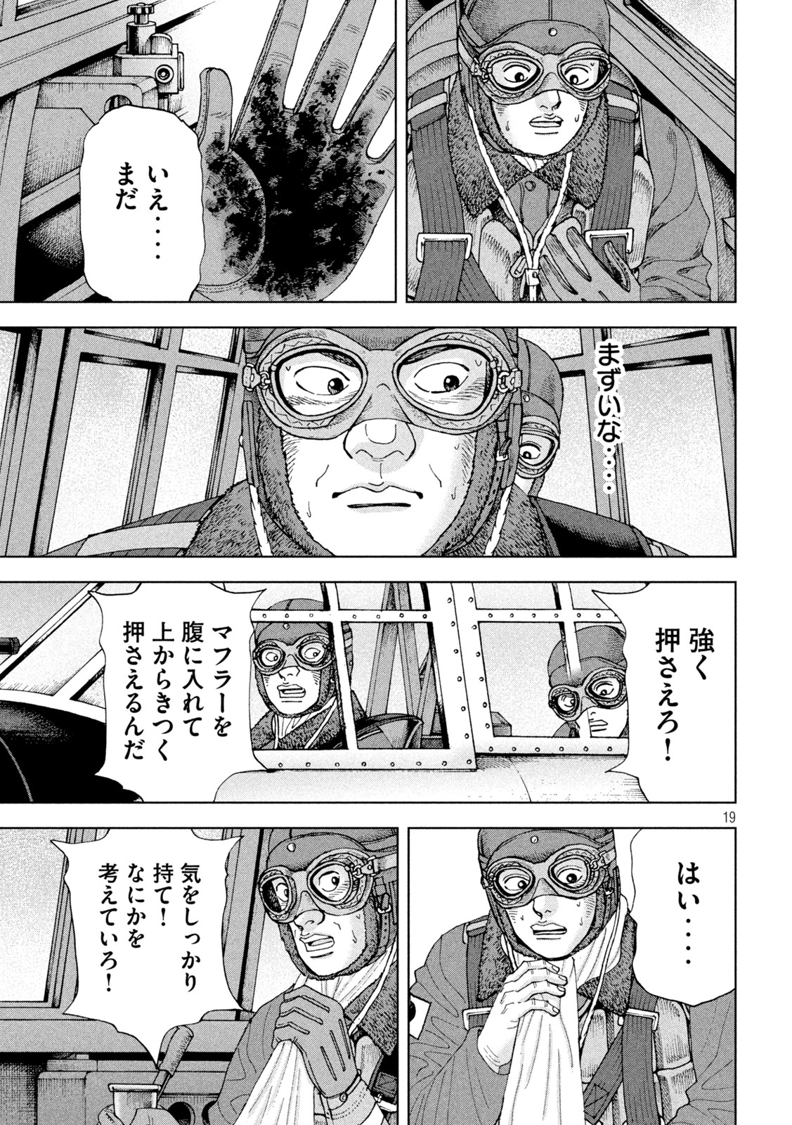 アルキメデスの大戦 第329話 - Page 19